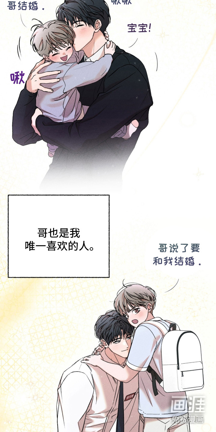 哥哥的糖果漫画-图24