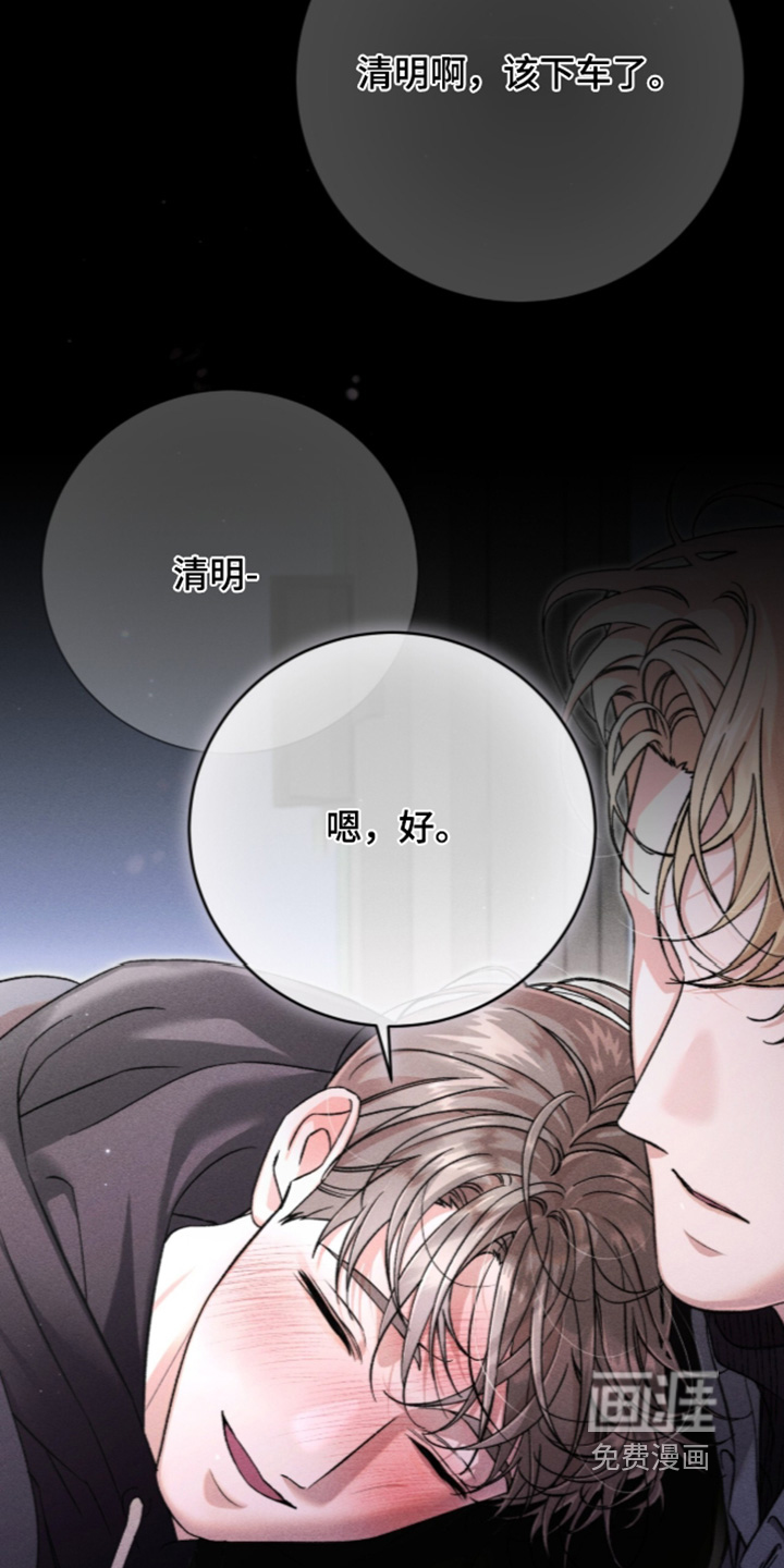 哥哥的糖果漫画-图3