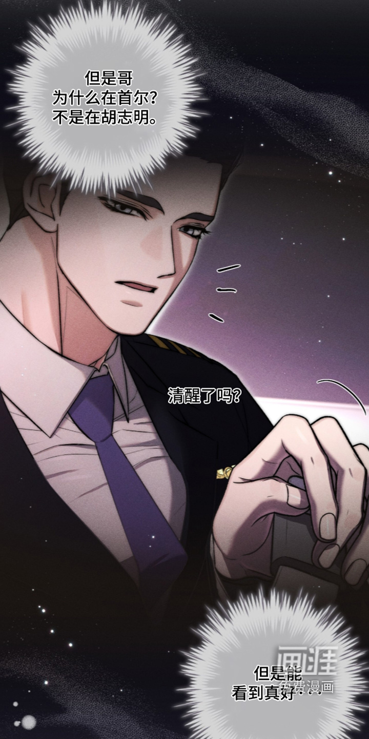 哥哥的糖果漫画-图23