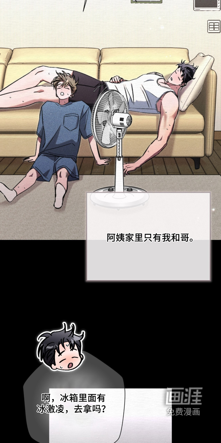 哥哥的糖果漫画-图5