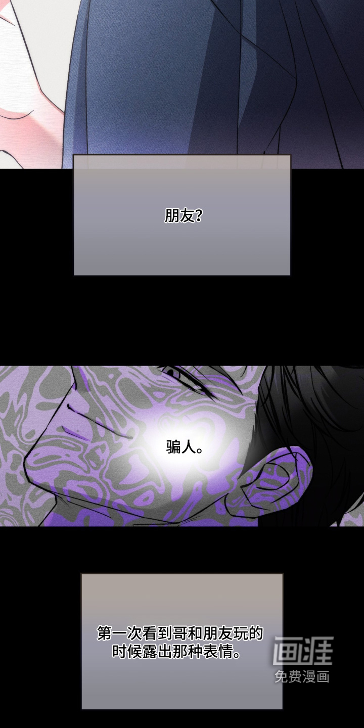 哥哥的糖果漫画-图20