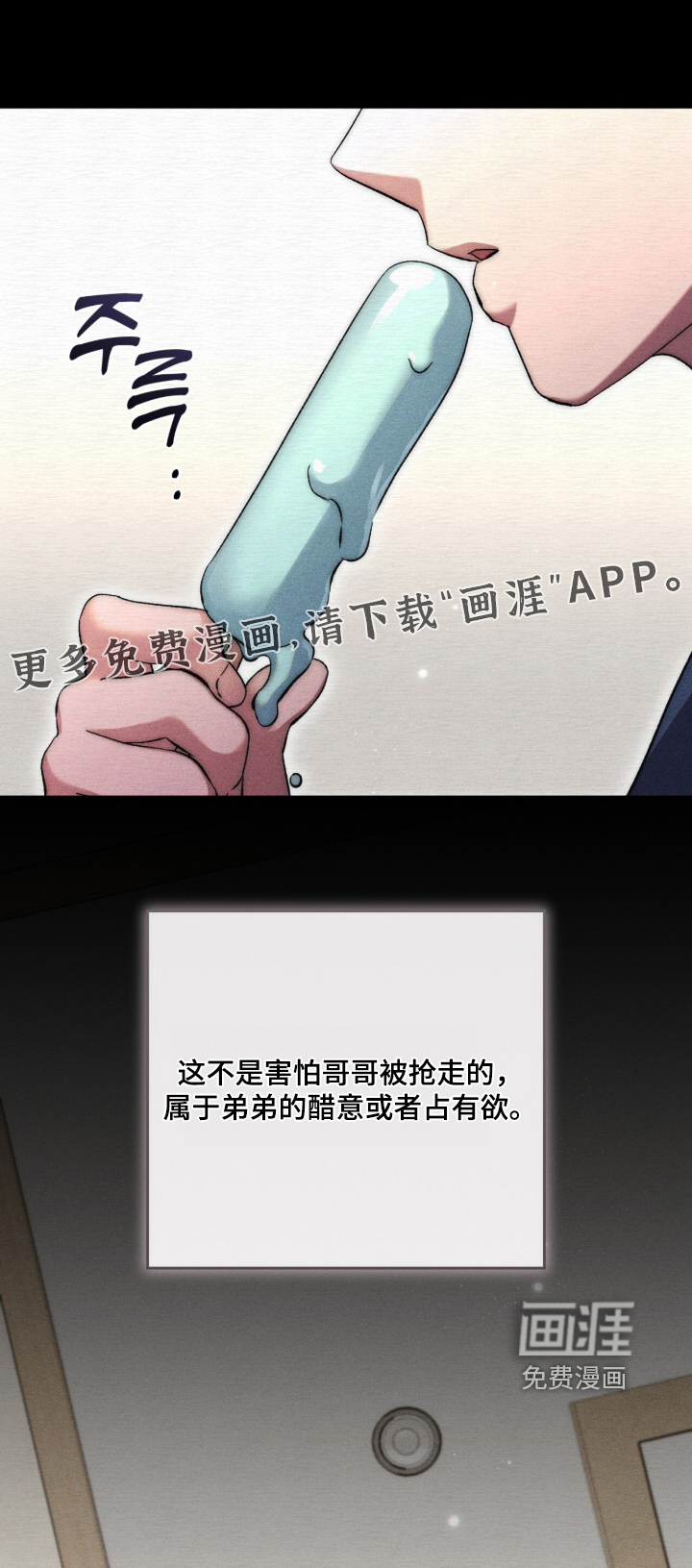 哥哥的糖果第28话第1页