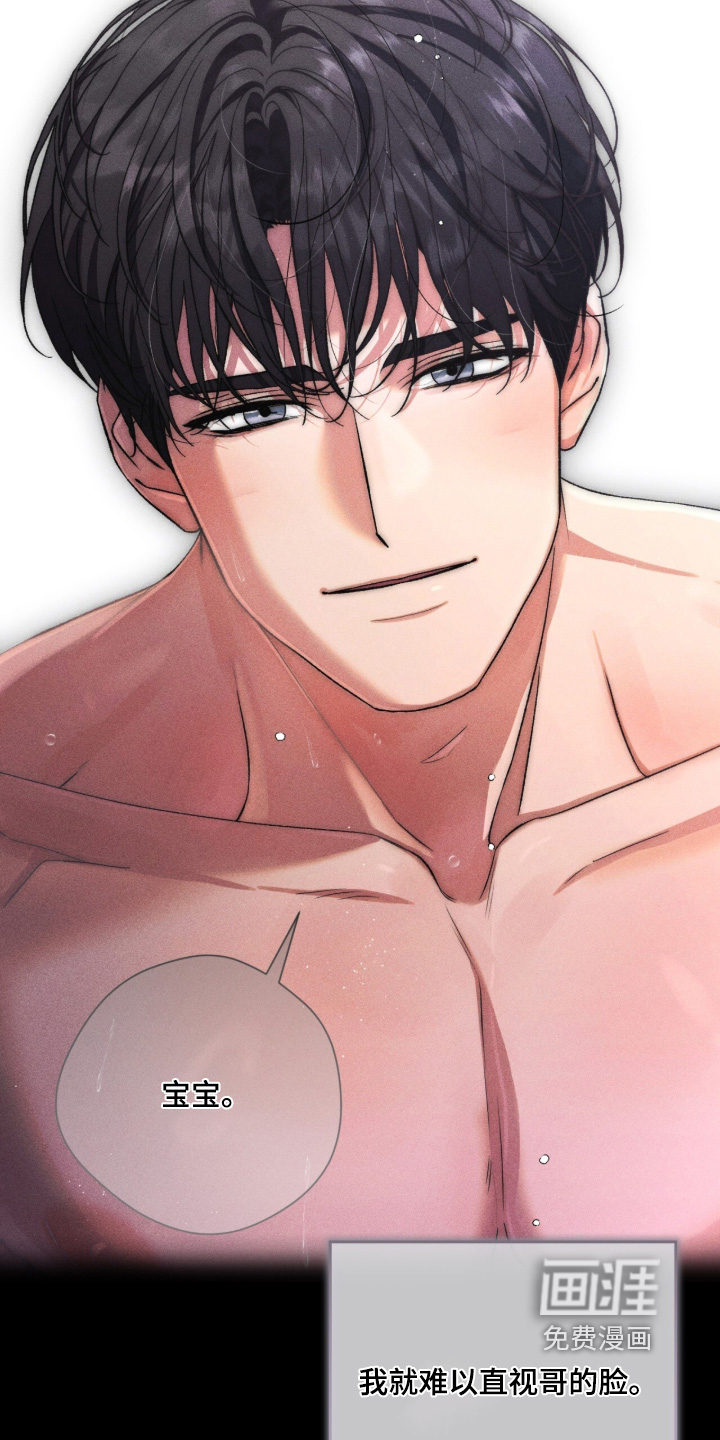 哥哥的糖果漫画-图7