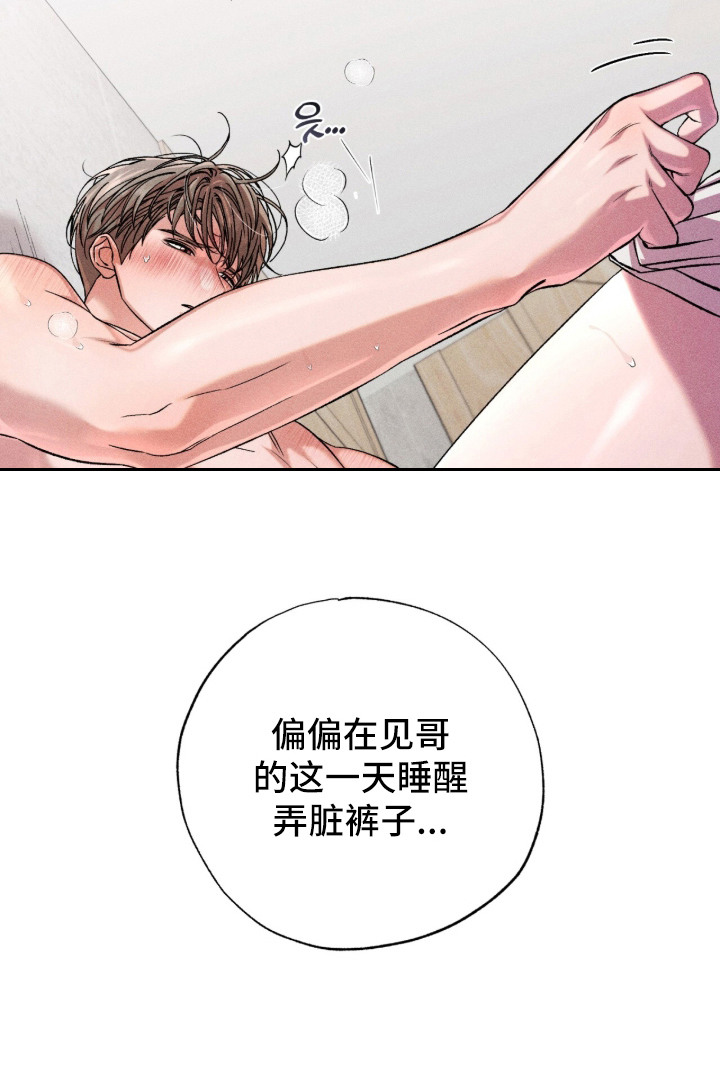 哥哥的糖果漫画-图24