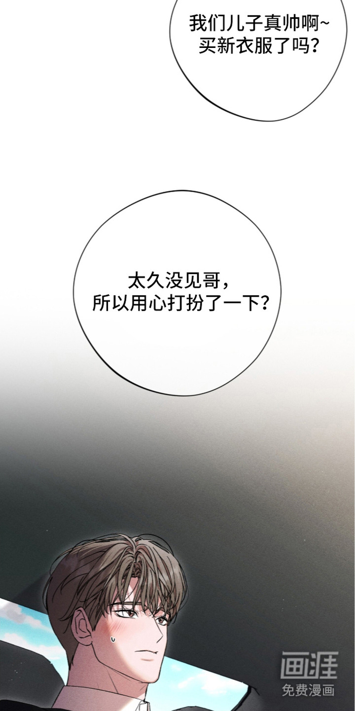 哥哥的糖果漫画-图3