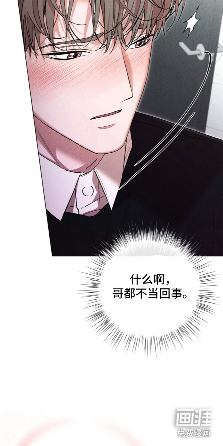 哥哥的糖果漫画-图5