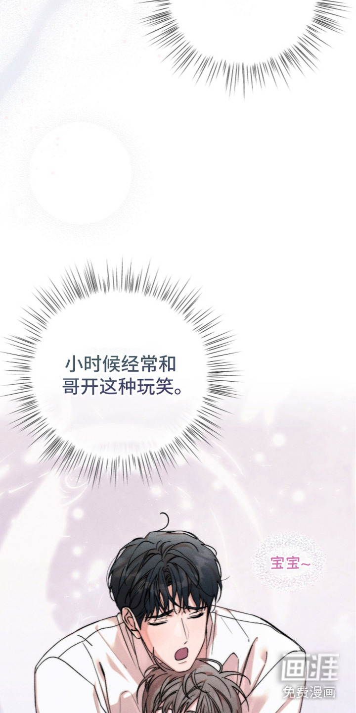 哥哥的糖果漫画-图7