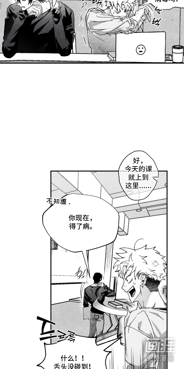赶不走的他漫画-图19