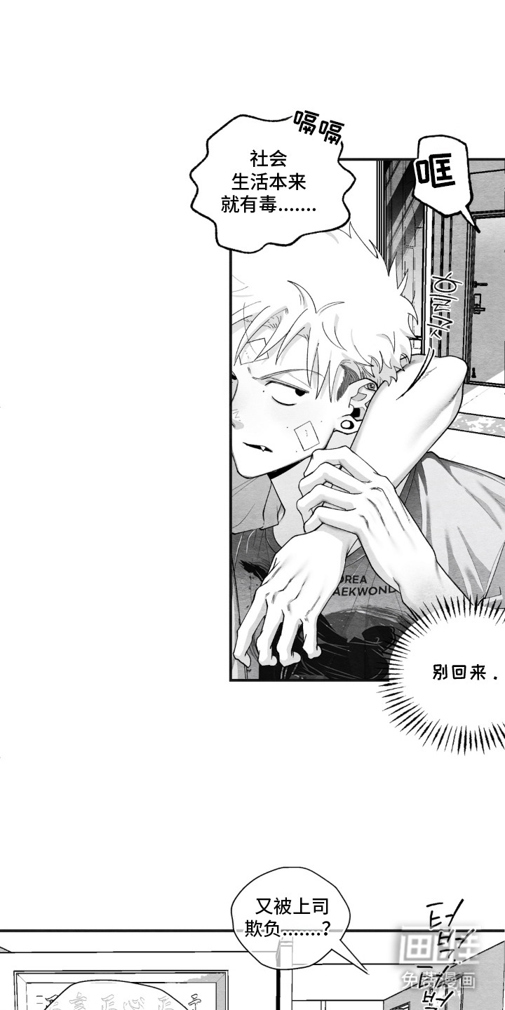 赶不走的他漫画-图7