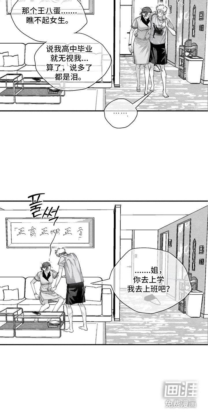赶不走的他漫画-图8