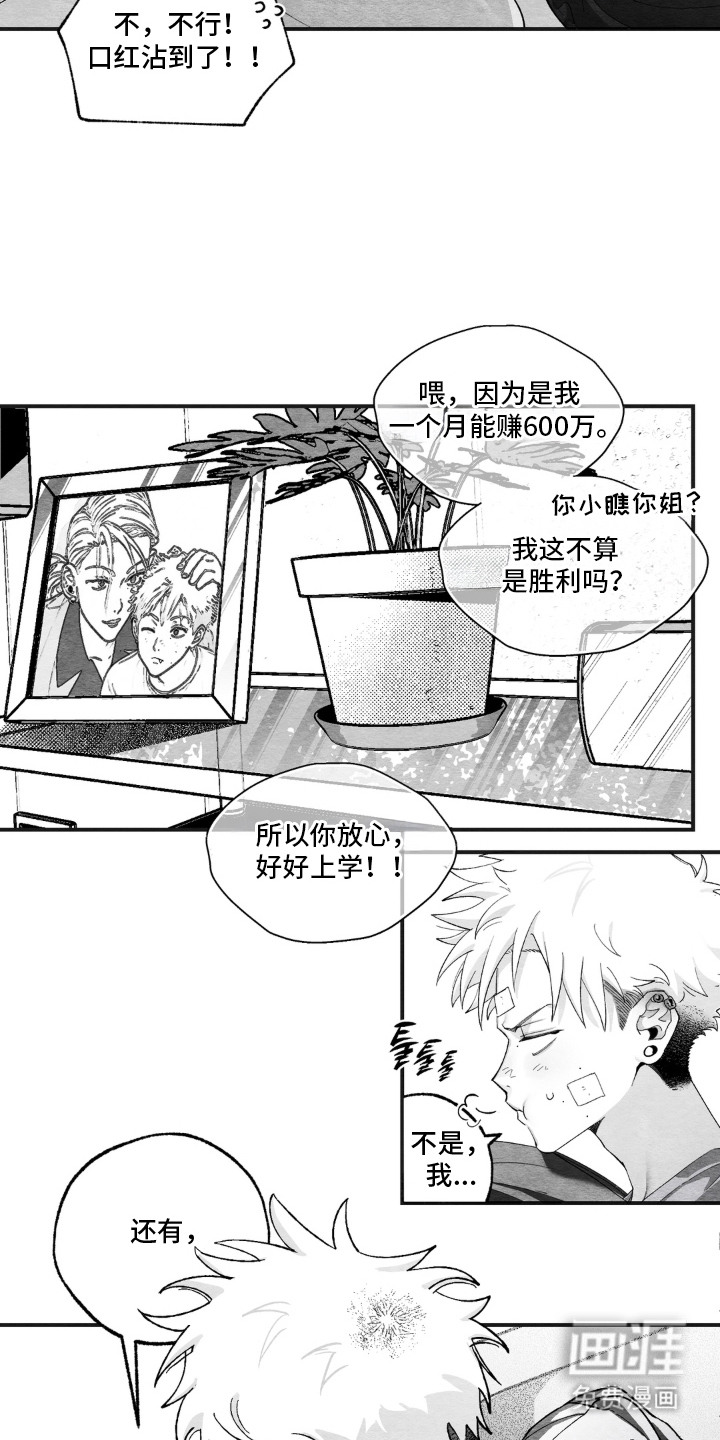 赶不走的他漫画-图10
