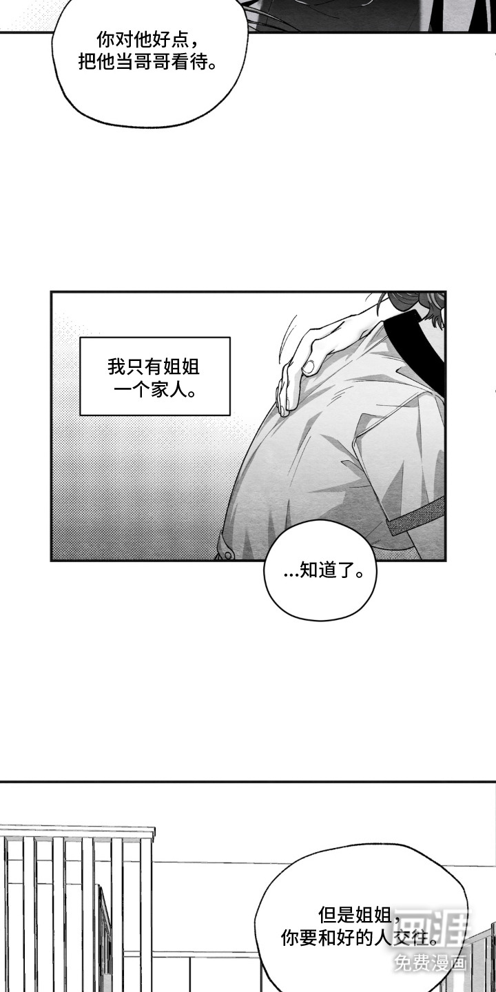 赶不走的他漫画-图12