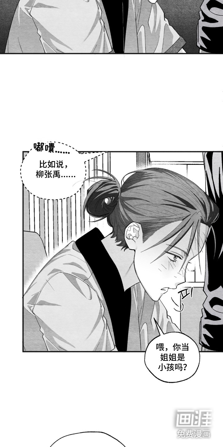 赶不走的他漫画-图14