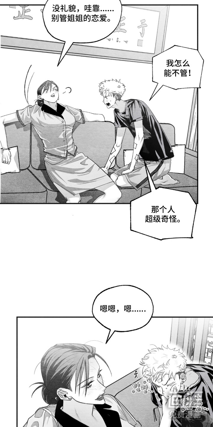 赶不走的他漫画-图15