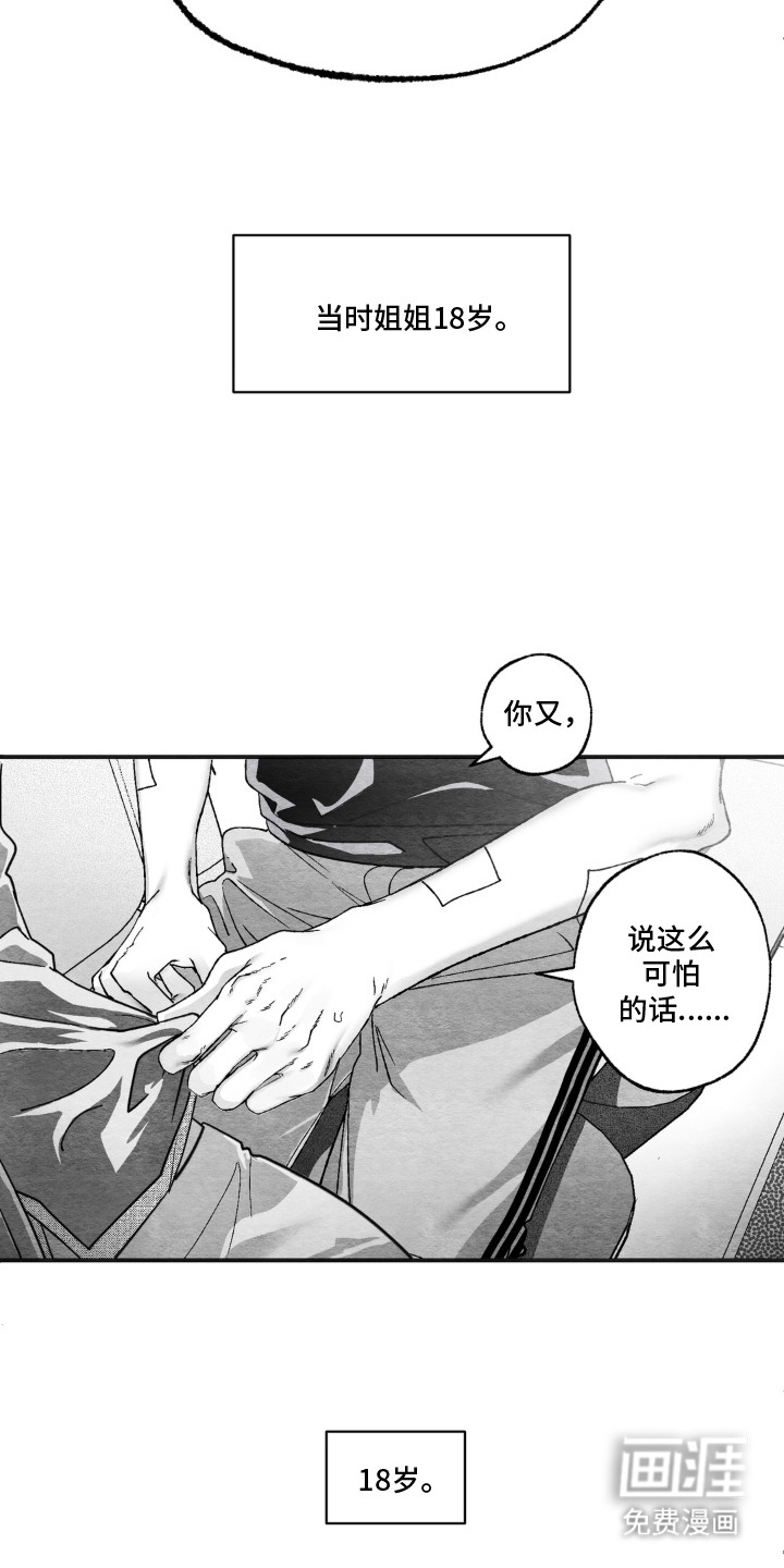 赶不走的他漫画-图19
