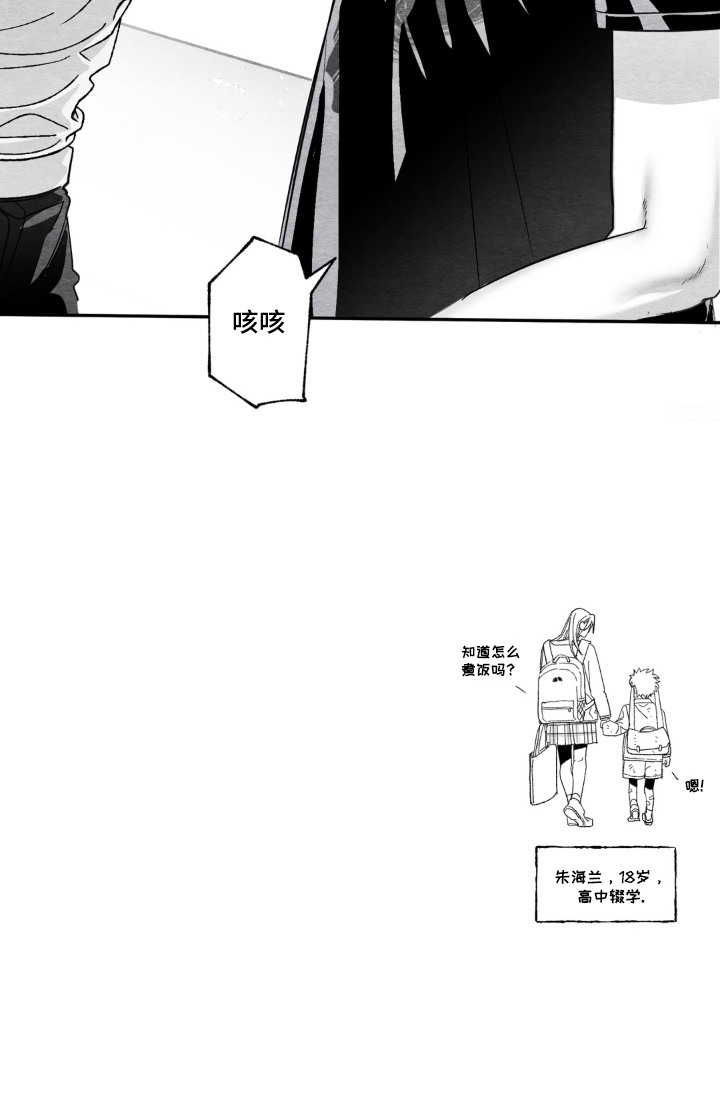 赶不走的他漫画-图27