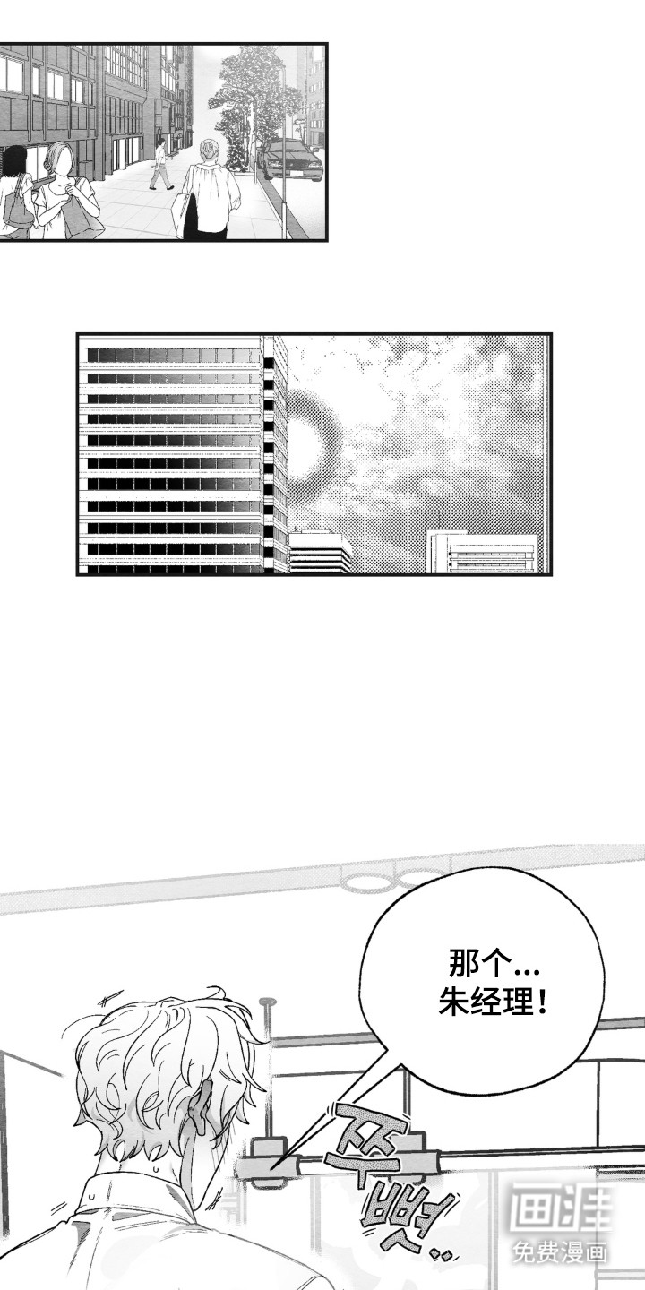 赶不走的他第11话第1页
