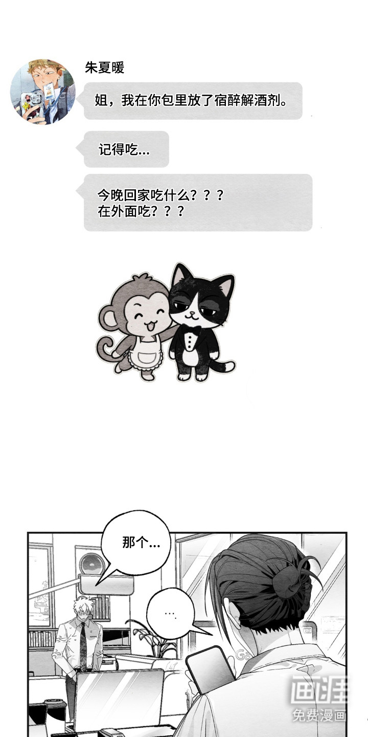 赶不走的他漫画-图4