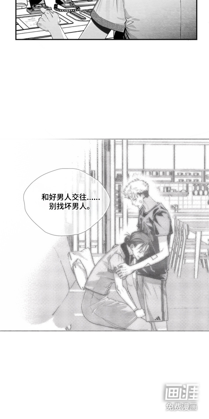 赶不走的他漫画-图5