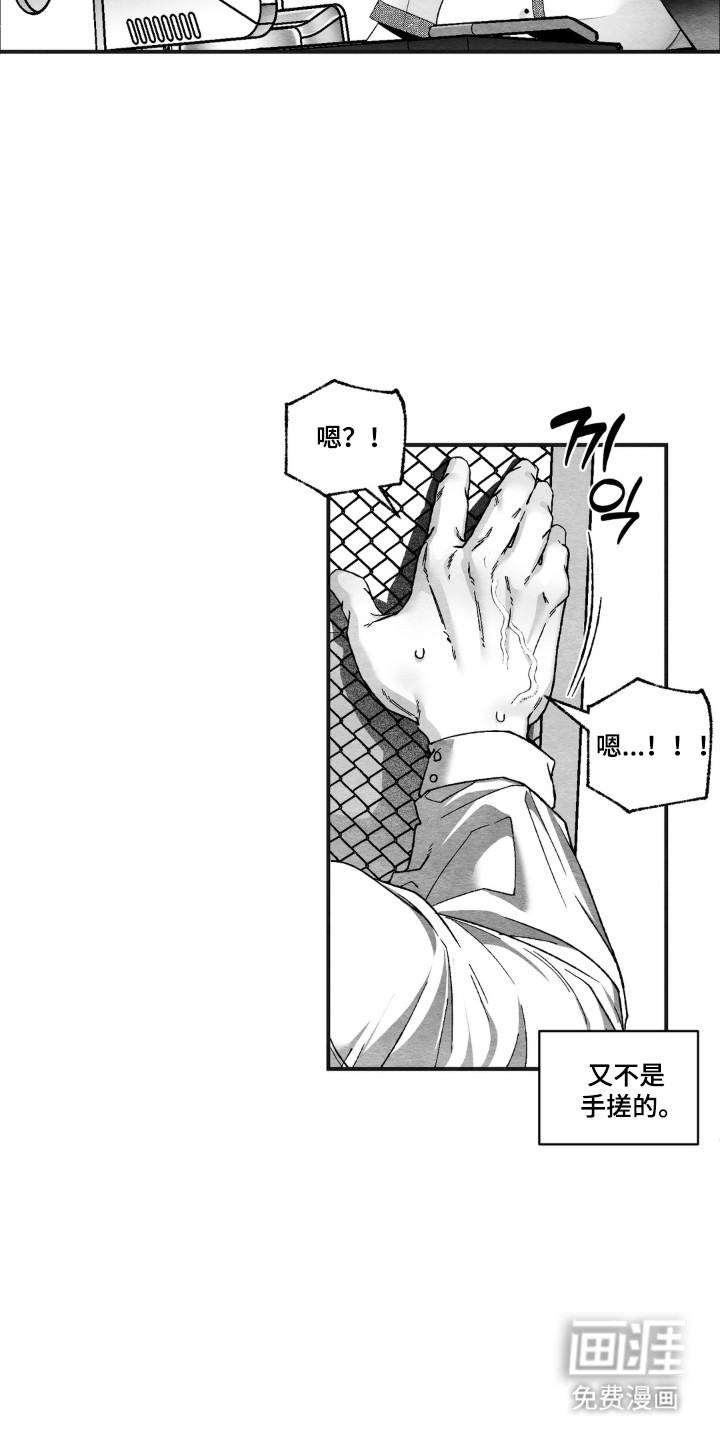 赶不走的他漫画-图7