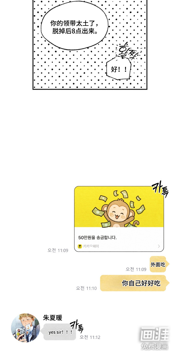 赶不走的他漫画-图9