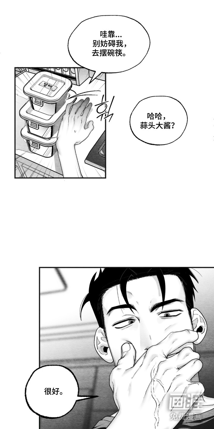 赶不走的他第12话第1页