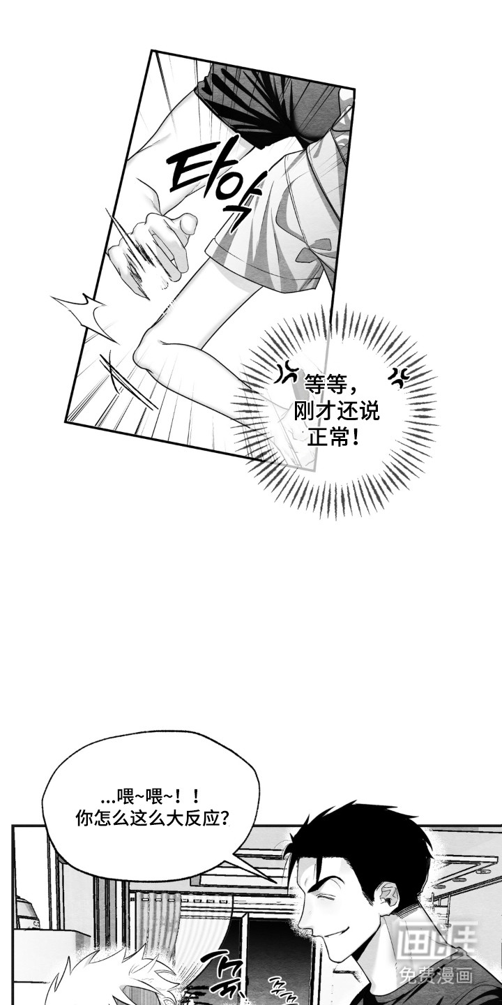 赶不走的他漫画-图3