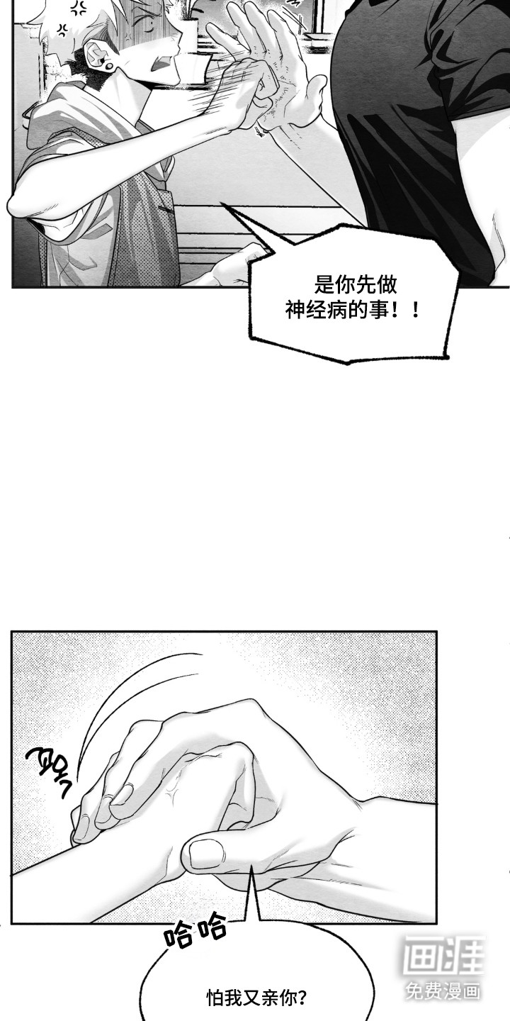 赶不走的他漫画-图4