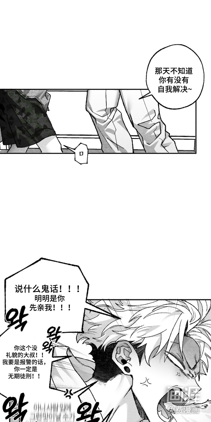 赶不走的他漫画-图6