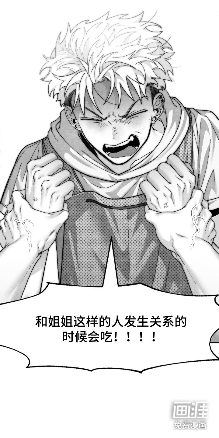 赶不走的他漫画-图8