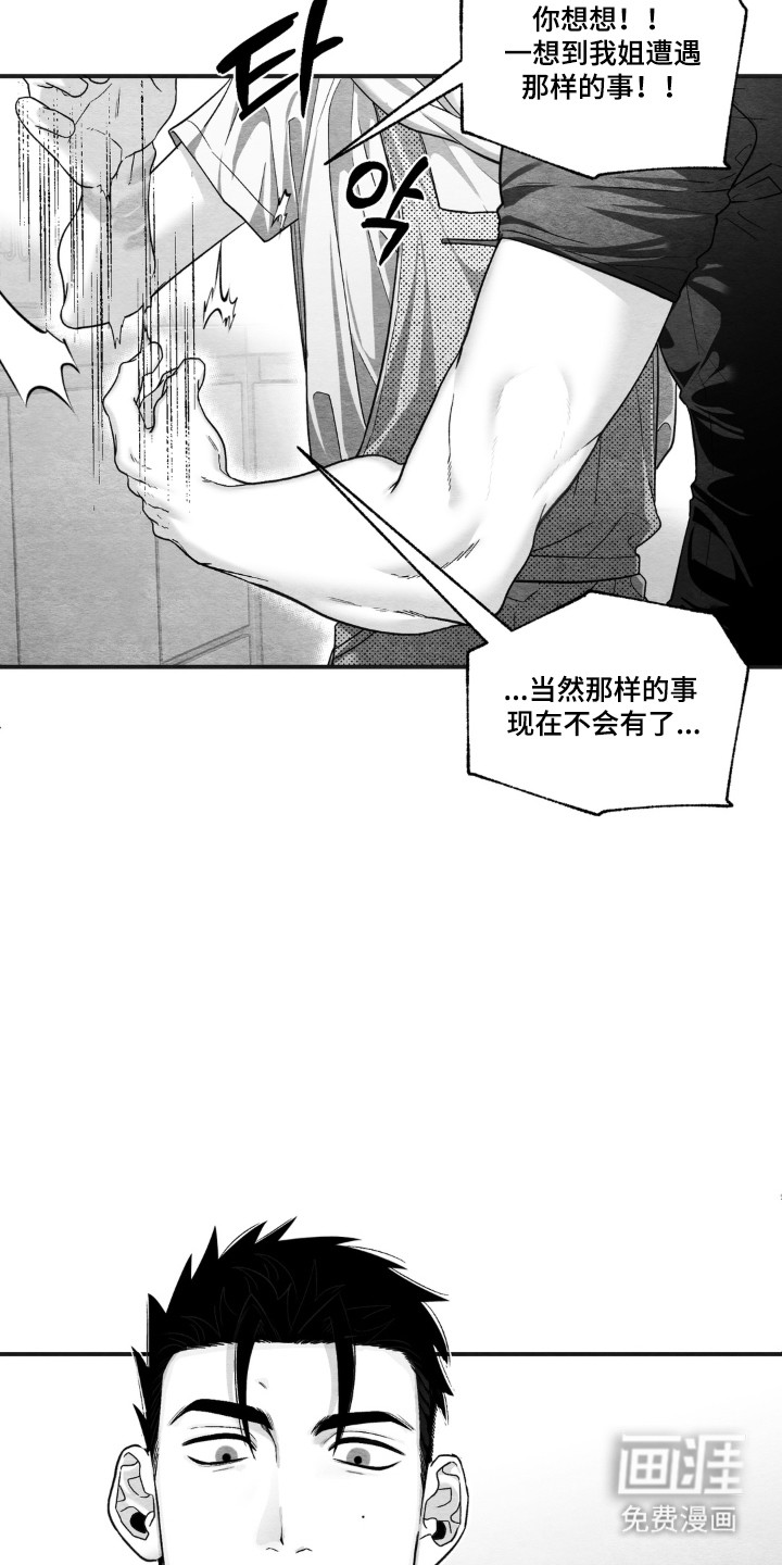 赶不走的他漫画-图10