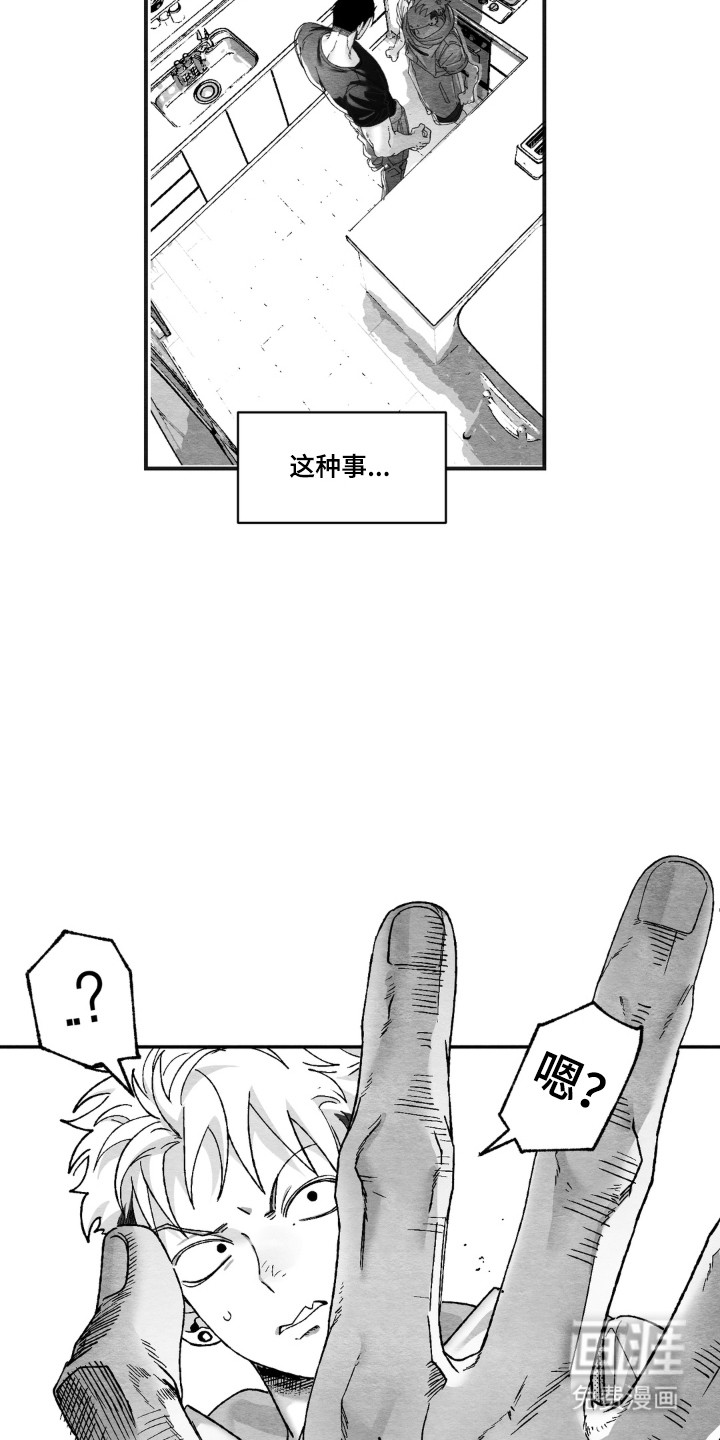 赶不走的他漫画-图12