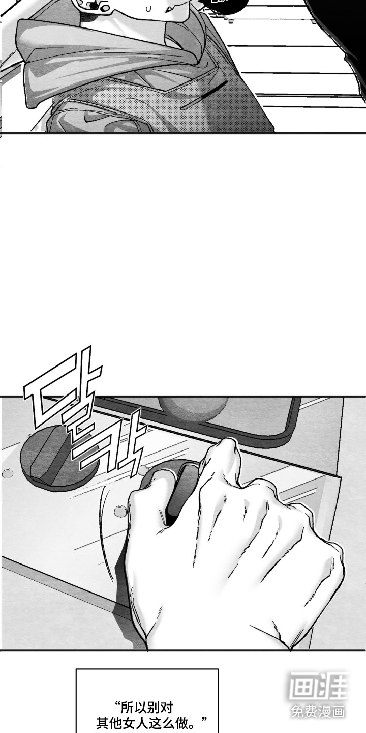 赶不走的他漫画-图14