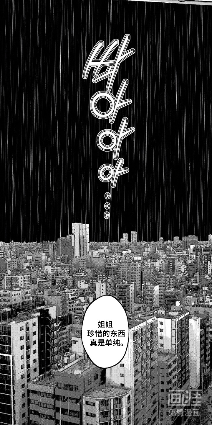 赶不走的他漫画-图24