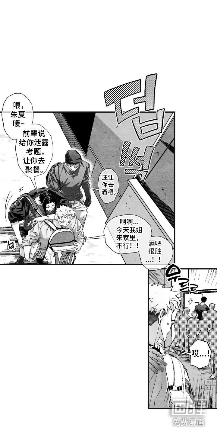 赶不走的他第2话第1页
