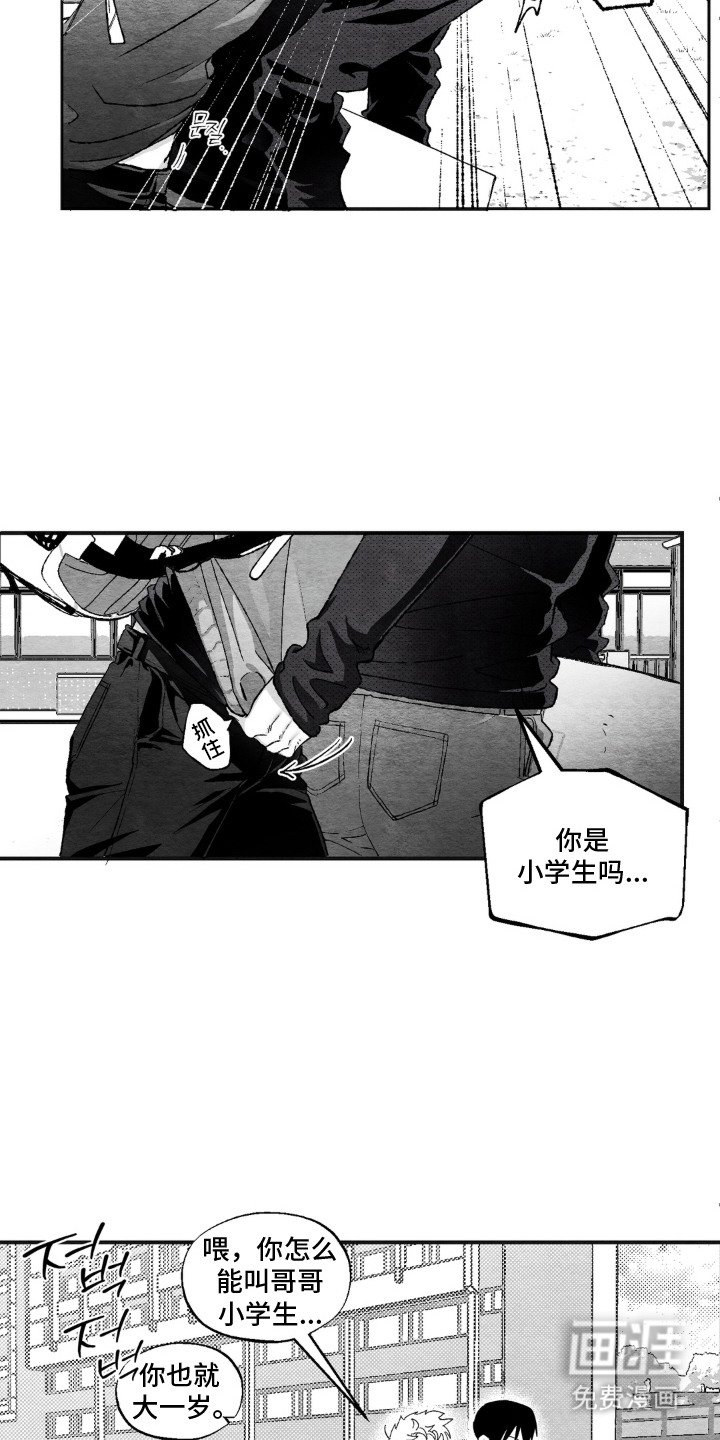 赶不走的他漫画-图3