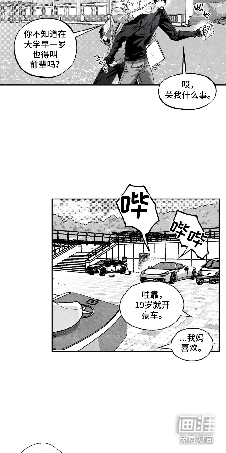 赶不走的他漫画-图4