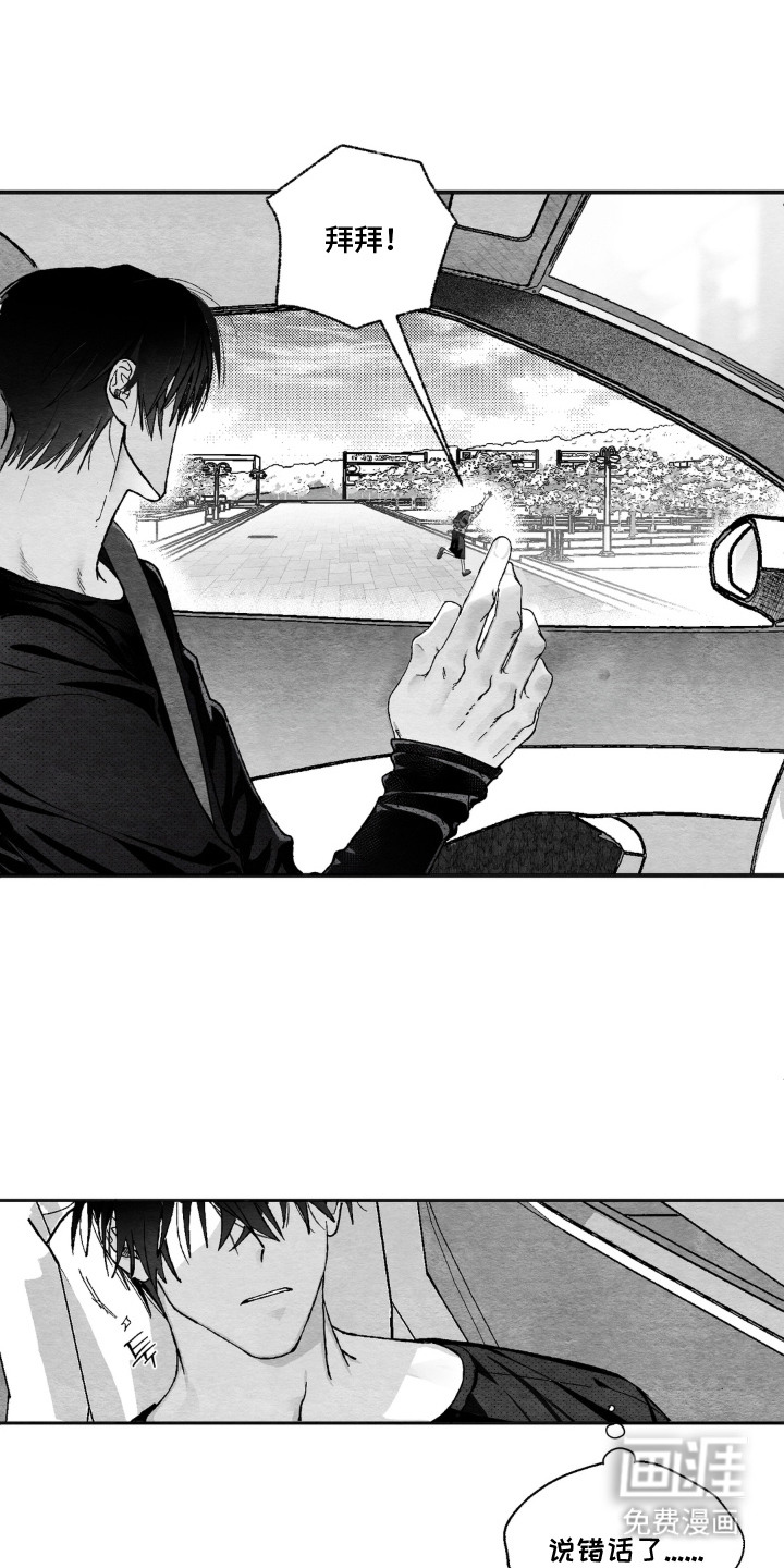 赶不走的他漫画-图10