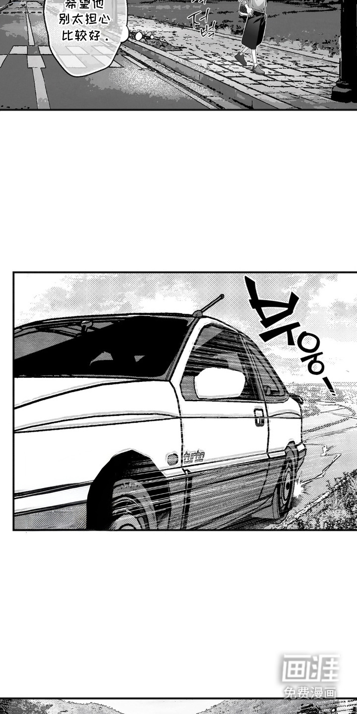 赶不走的他漫画-图12