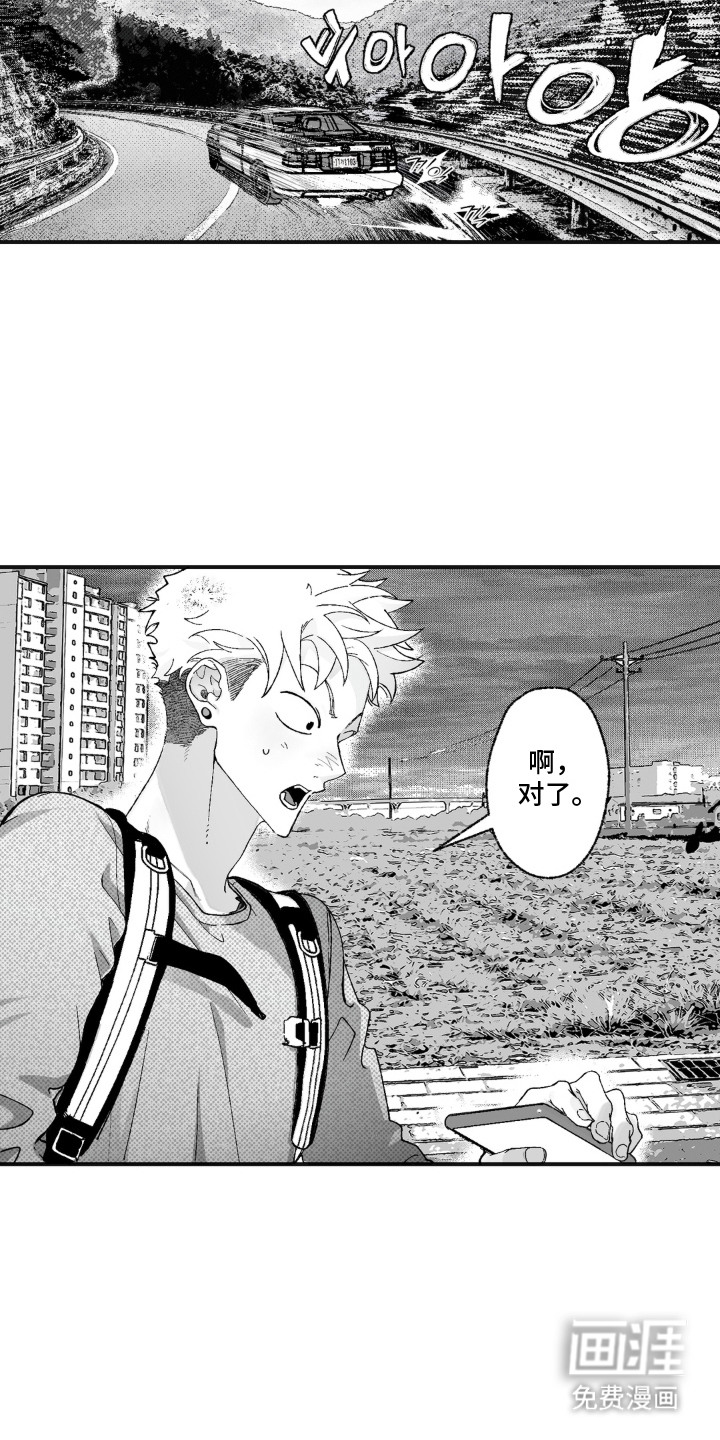 赶不走的他漫画-图13