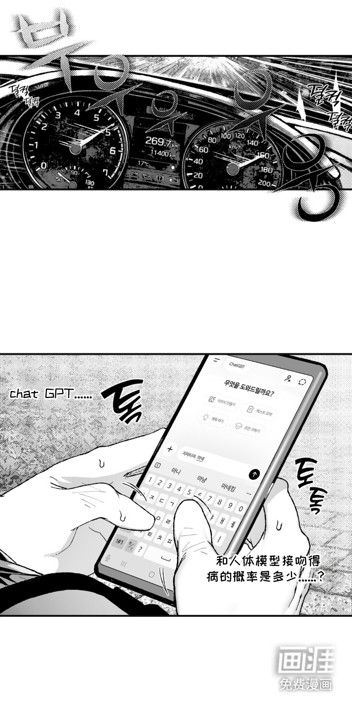 赶不走的他漫画-图14