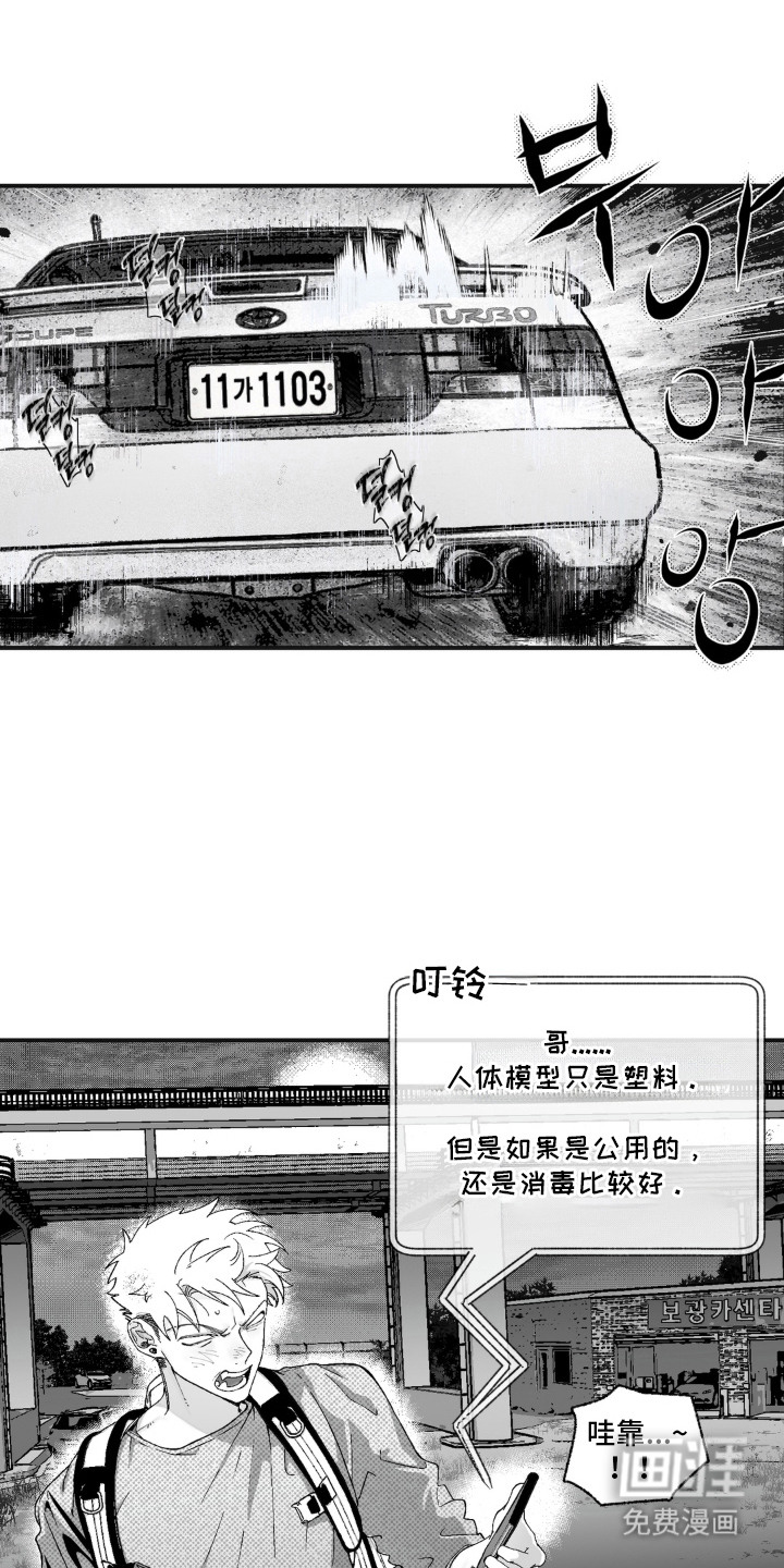 赶不走的他漫画-图15