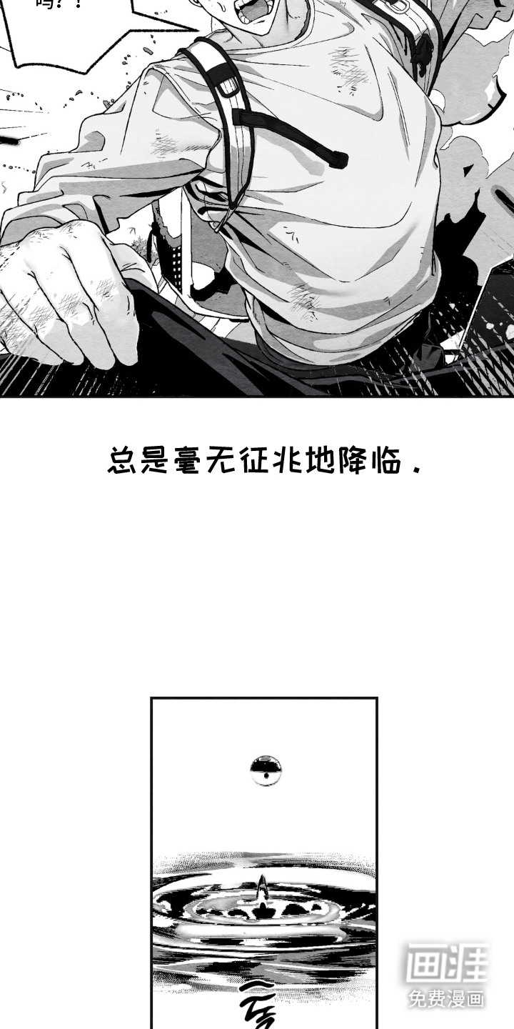 赶不走的他漫画-图7