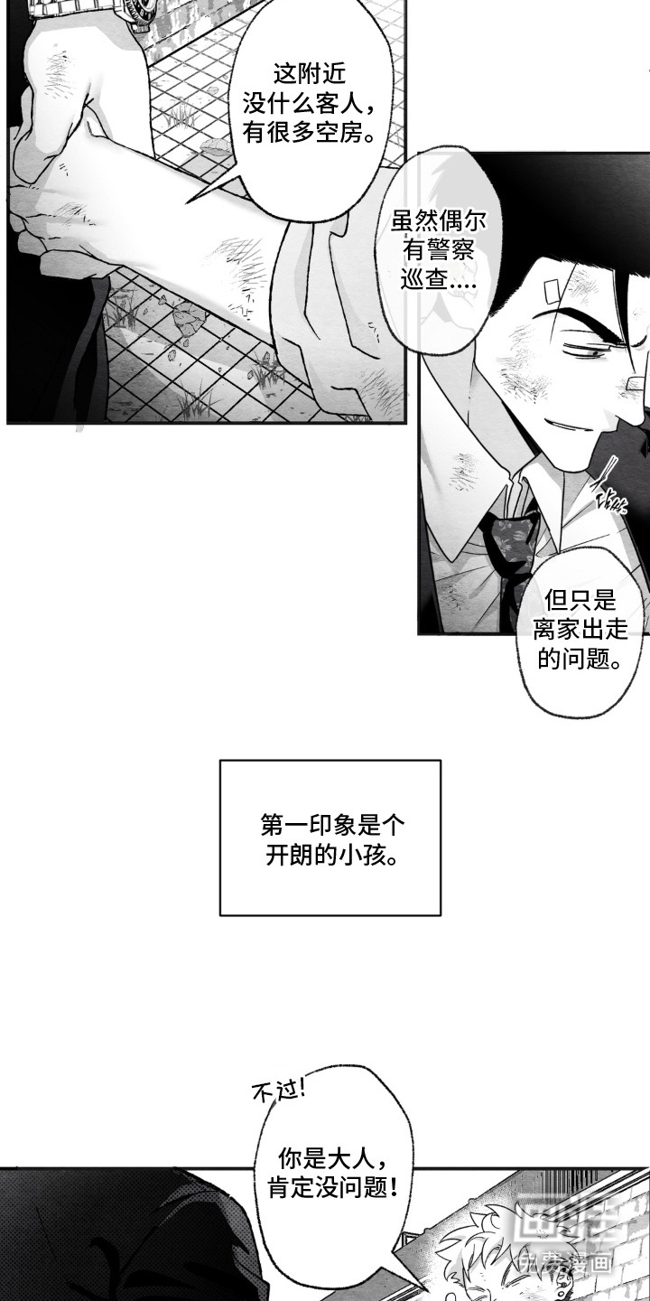 赶不走的他漫画-图3
