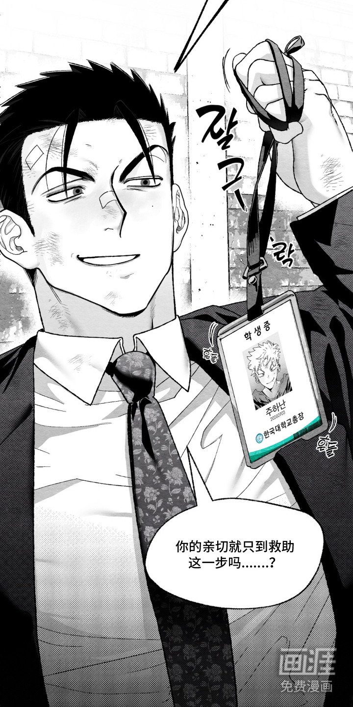 赶不走的他漫画-图7