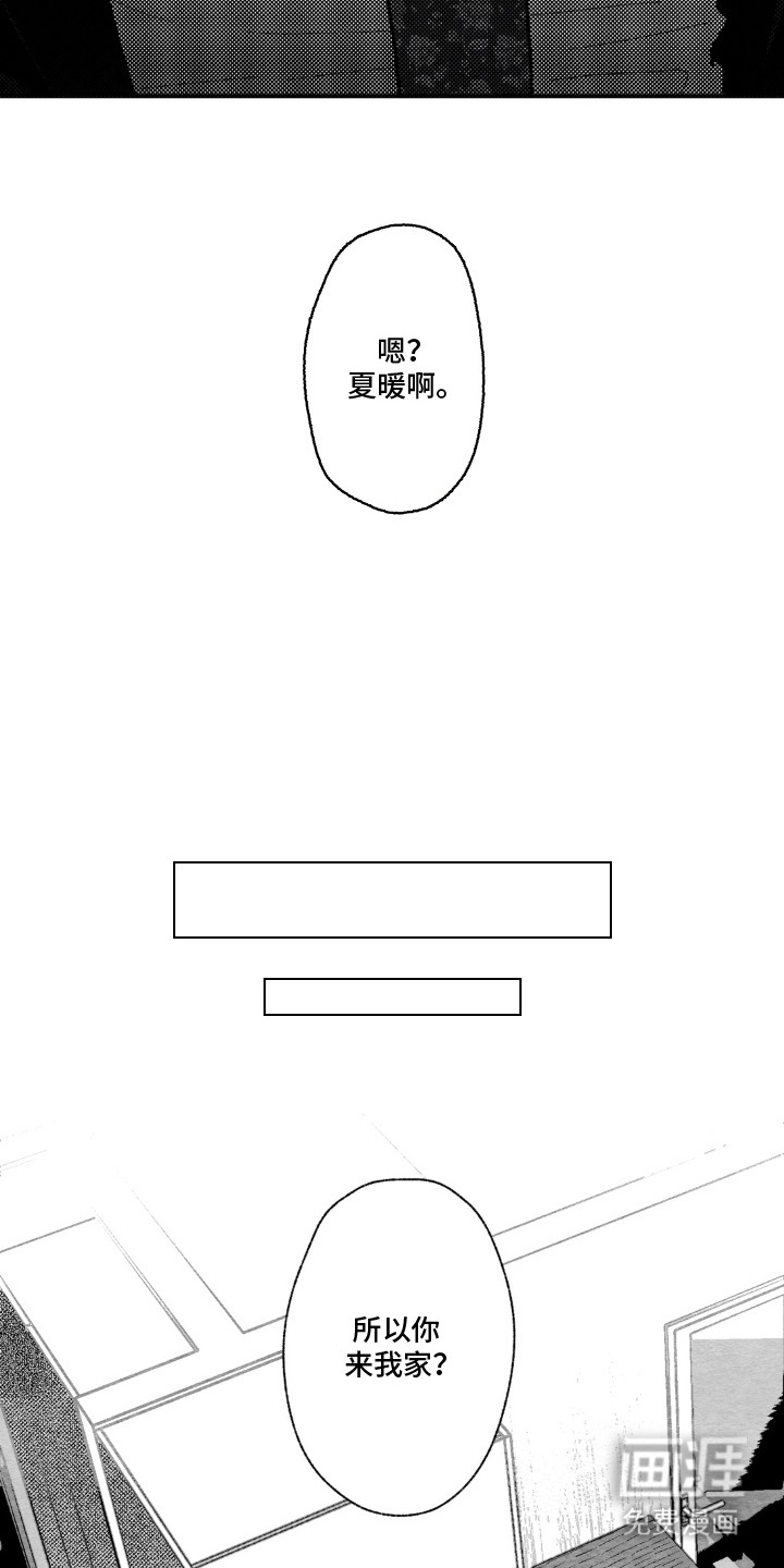赶不走的他漫画-图8