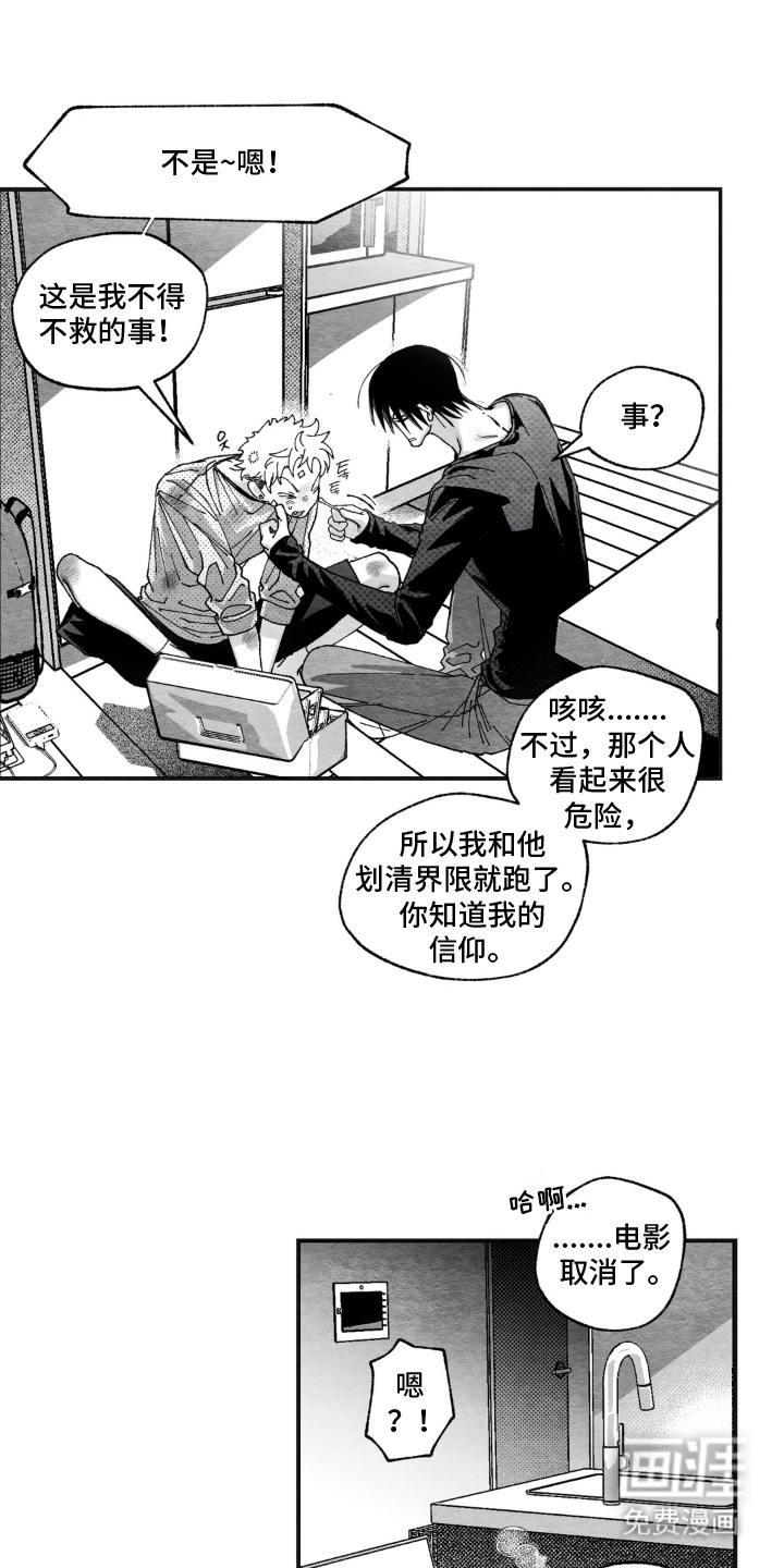 赶不走的他漫画-图10