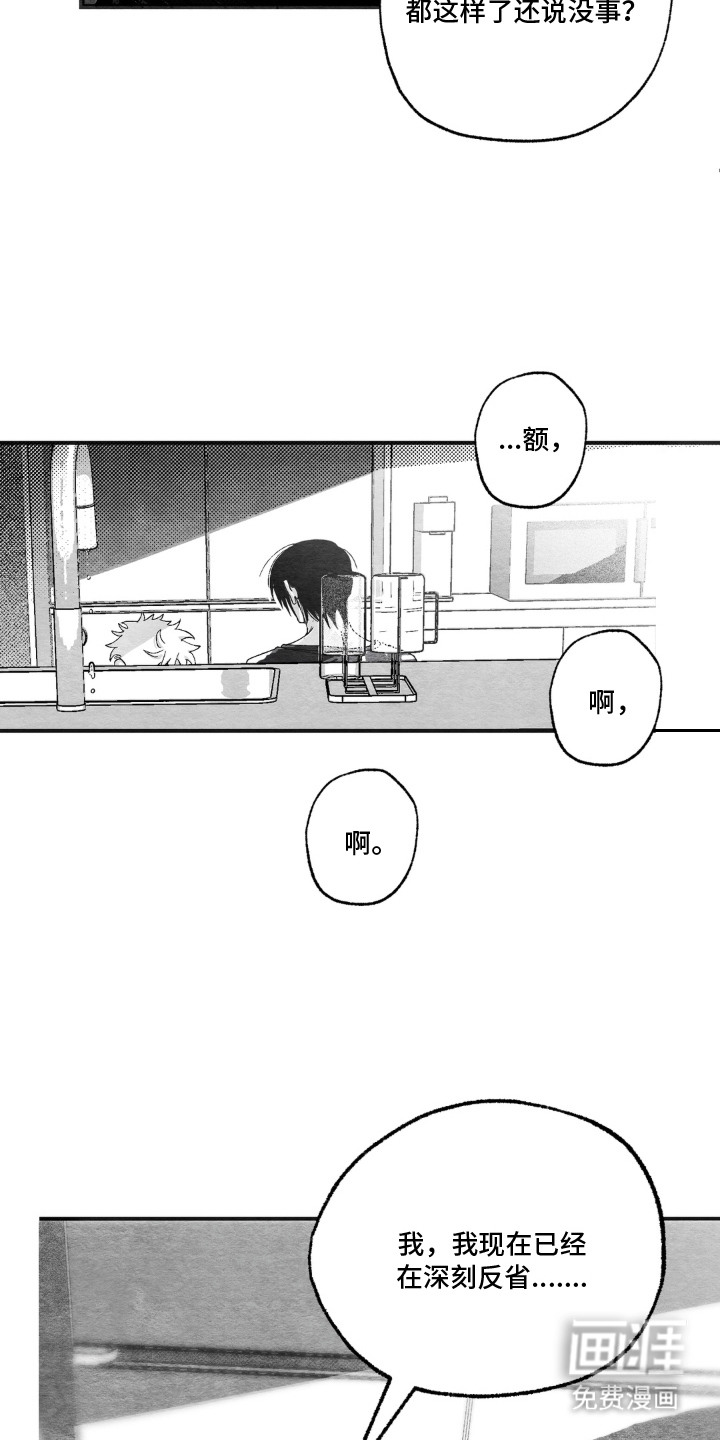 赶不走的他漫画-图12