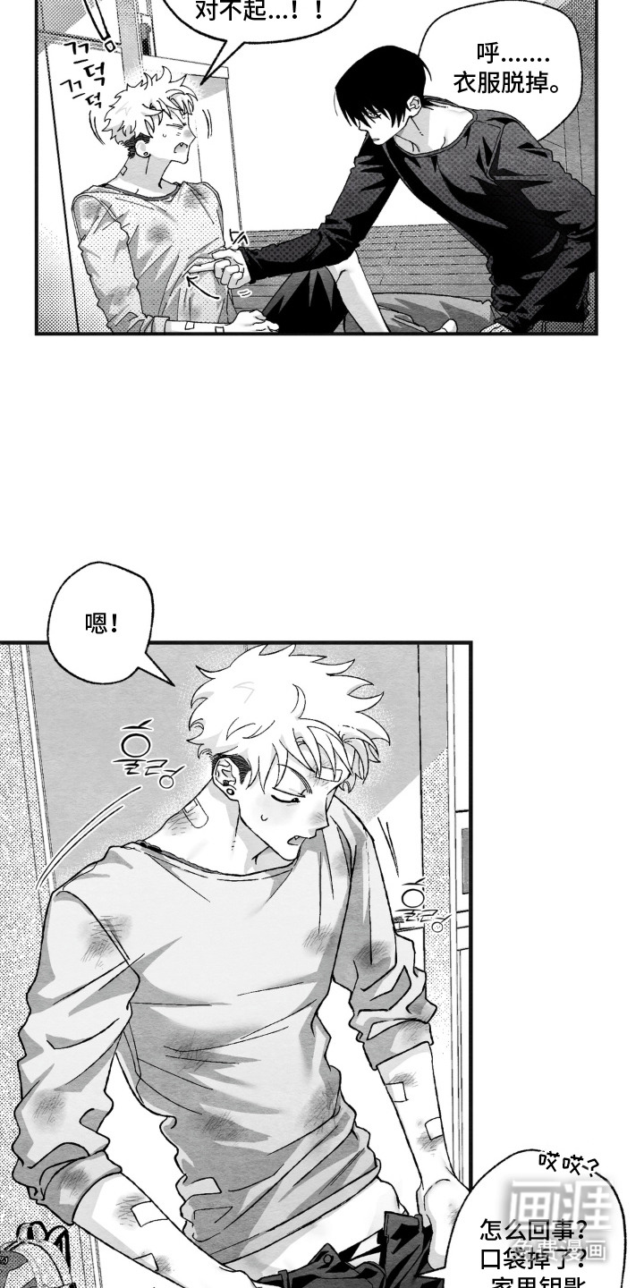 赶不走的他漫画-图14