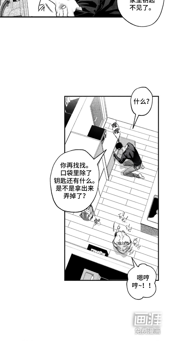 赶不走的他漫画-图15
